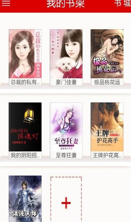 指尖书免费阅读游戏截图