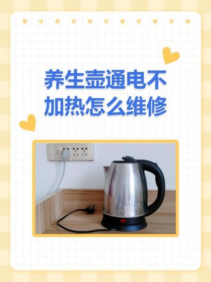 荣事达养生壶不加热修复方法