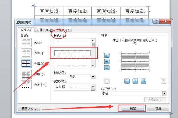 word文档表格内框线怎么设置缩略图