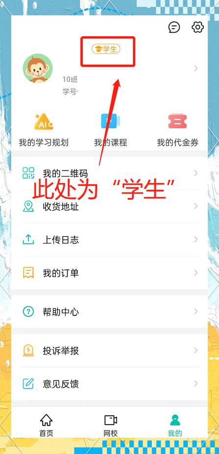 智学网号怎么看