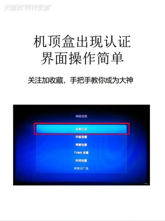机顶盒等待认证截图