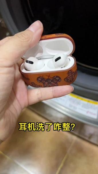 耳机到洗衣机里洗了
