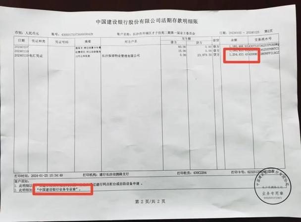 存款被员工盗取银行出假流水