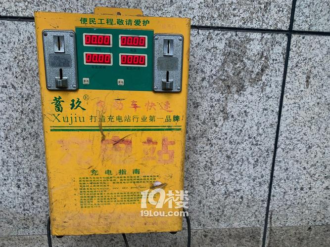 小区充电1元3小时贵吗图标