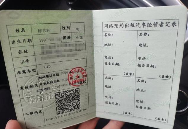 网约车人证报名入口截图