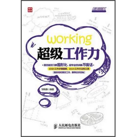 超级职场力