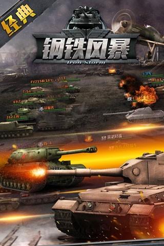 钢铁风暴破解版缩略图
