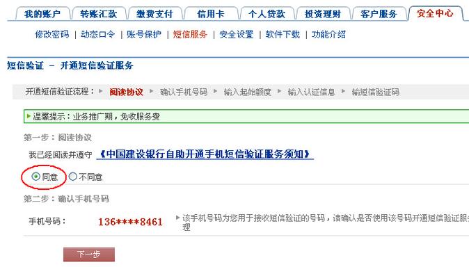 建设银行网上银行转账限额