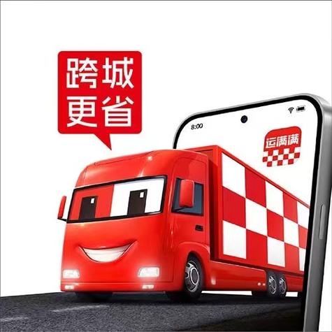 运满满中面可以干吗