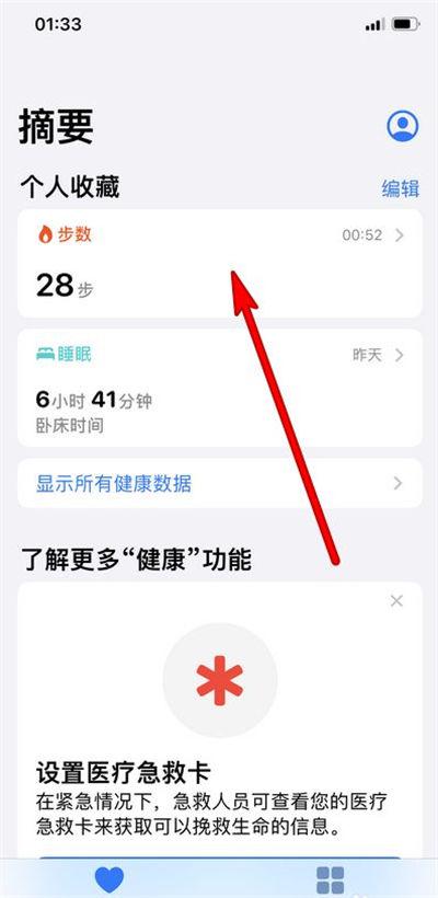 苹果手机计算步数的在哪里