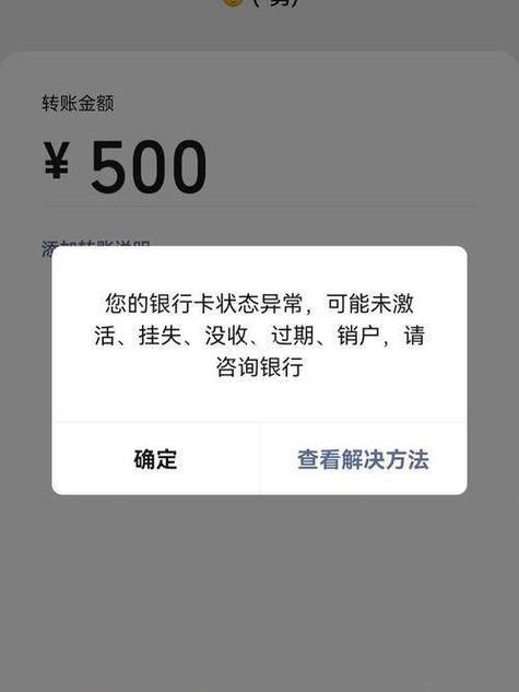 银行卡状态异常,里面的钱怎么办