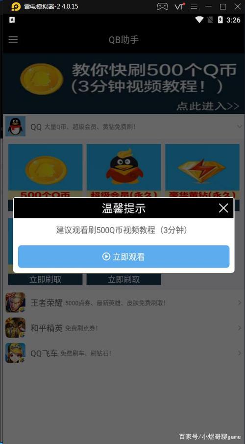 qq会员买q币多少折扣缩略图
