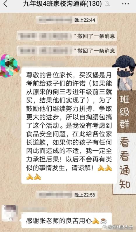 班级群有家长发广告怎么办
