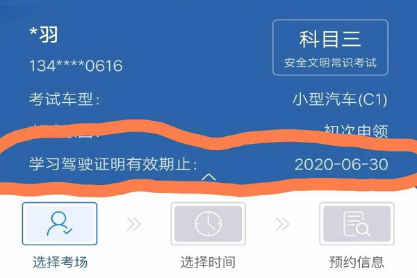 怎么查考驾照剩余时间