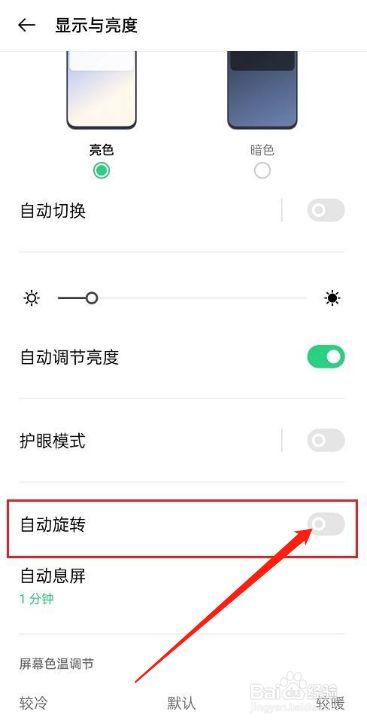 华为手机玩游戏自动转屏