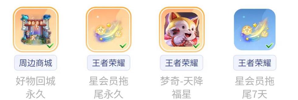 王者星会员积分在哪里兑换