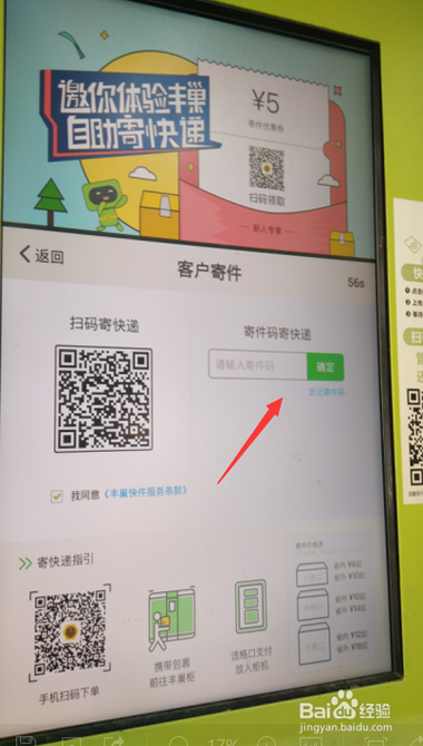 丰巢快递柜寄件是什么快递缩略图