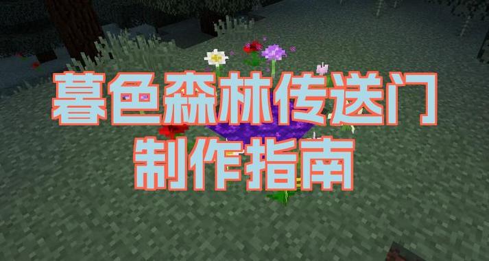 我的世界暮色森林更新完了吗图标