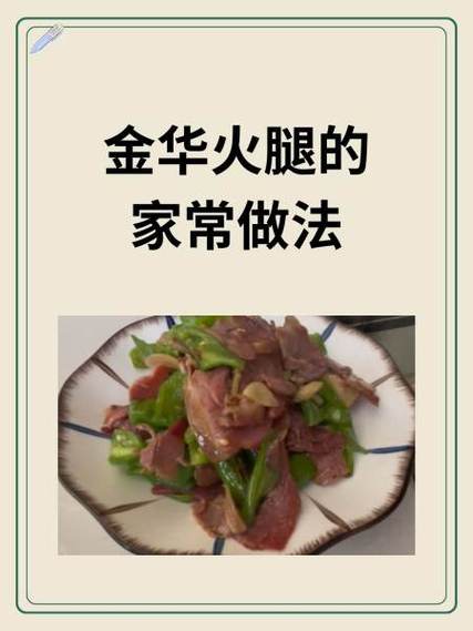 一整只金华火腿怎么处理