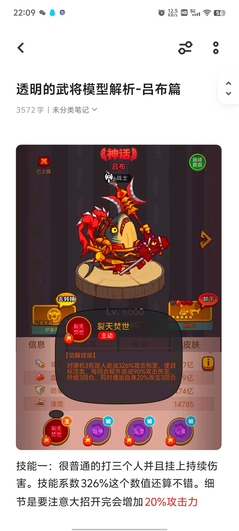 咸鱼之王吕布献祭机制