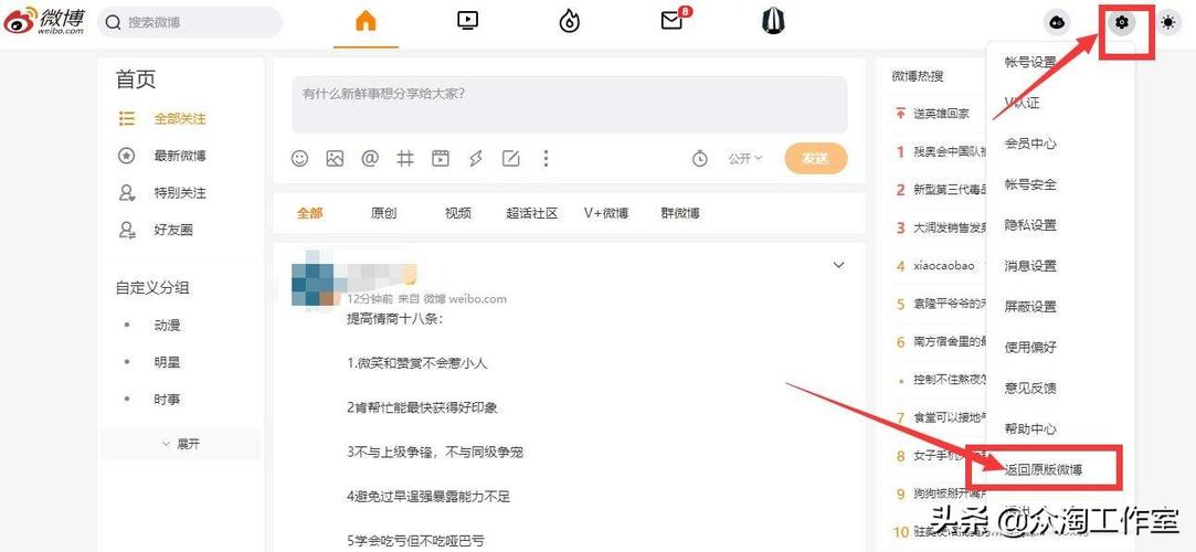 微博资料怎么改缩略图