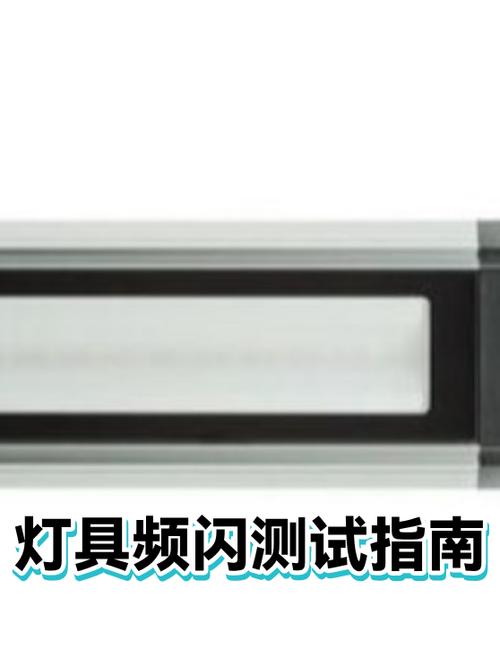 手机测试灯具频闪选合格