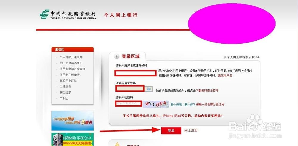 邮政银行登录密码是几位数