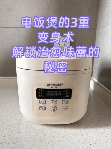 电饭煲盖子变形了怎么办