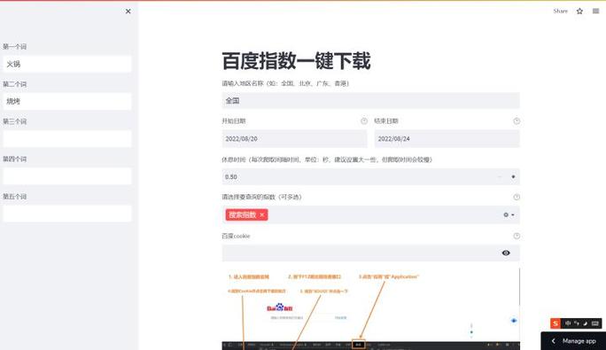 百度指数在线查询截图