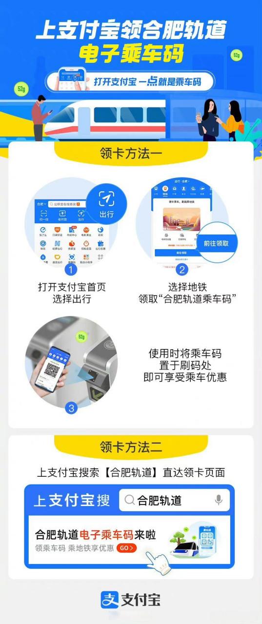 合肥乘坐地铁怎么刷手机支付
