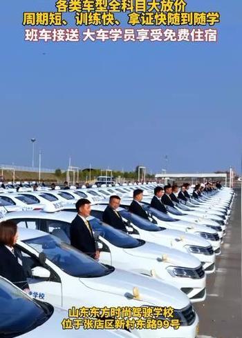 北京东方时尚驾校电话95799截图