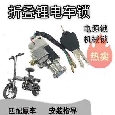 新日电动车锁的讲解