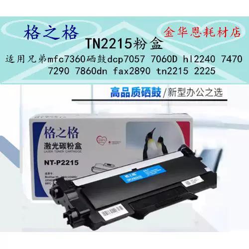 7360提示更换墨粉盒
