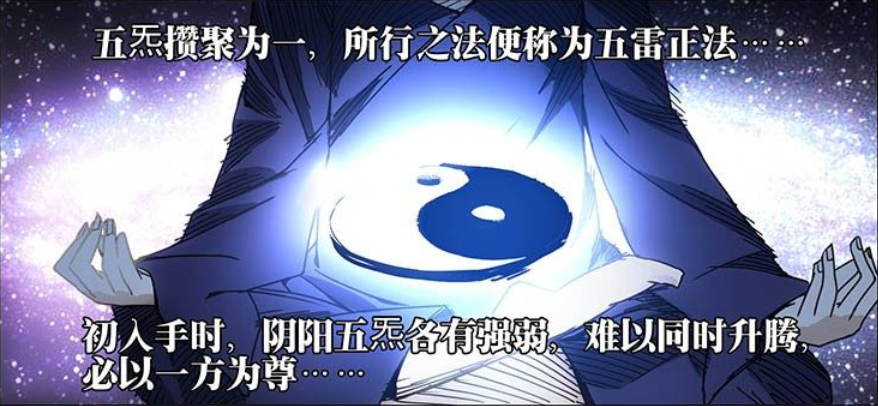 一人之下五雷正法