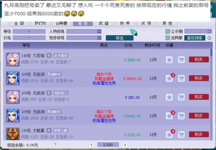梦幻西游角色满了买号怎么取出截图