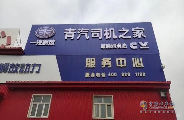 一汽解放服务站号码是多少