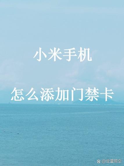 小米手机如何设置门禁卡功能游戏截图