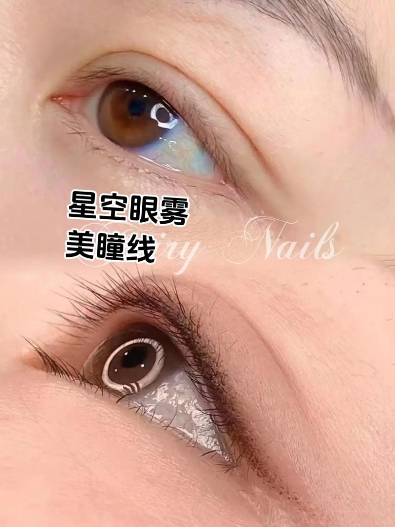 美瞳线和星空眼雾区别