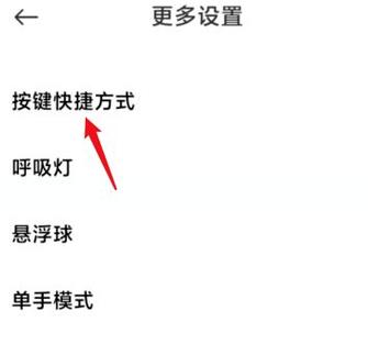 小米手机怎么快捷截图键