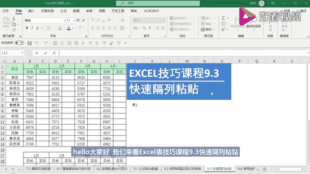excel怎么隔列选中截图