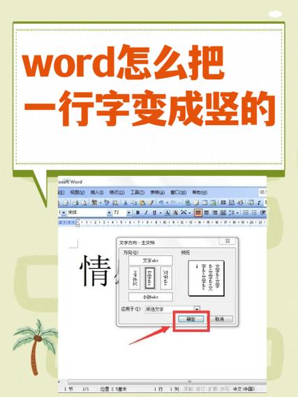 怎么将word的字弄成竖的