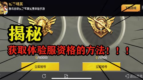 和平精英测试服怎么获得资格
