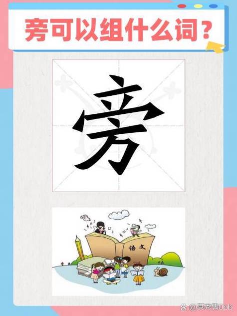 旁骛小说