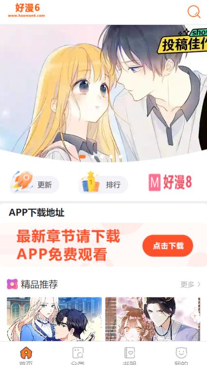 好漫六免费官方漫画平台