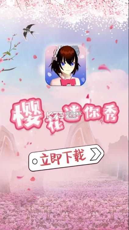 樱花迷你秀联机版