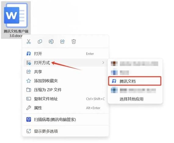 腾讯文档保存到桌面快捷键