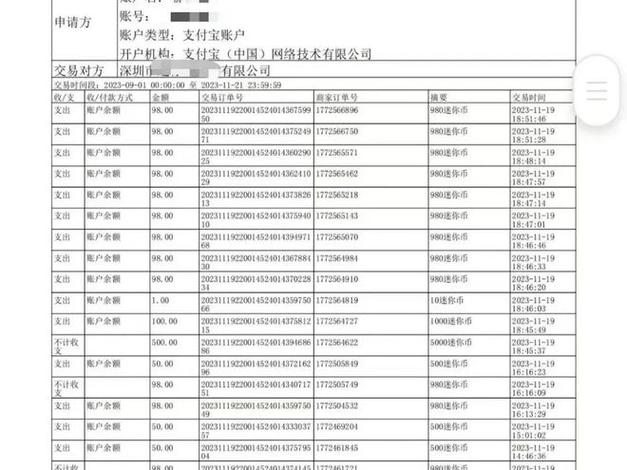 建行流水怎么打印