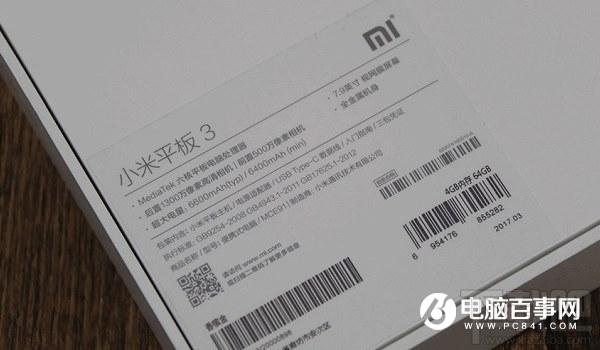 小米平板序列号查询真伪