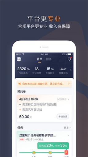 网约车app