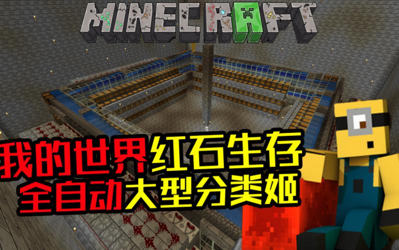 红石生存